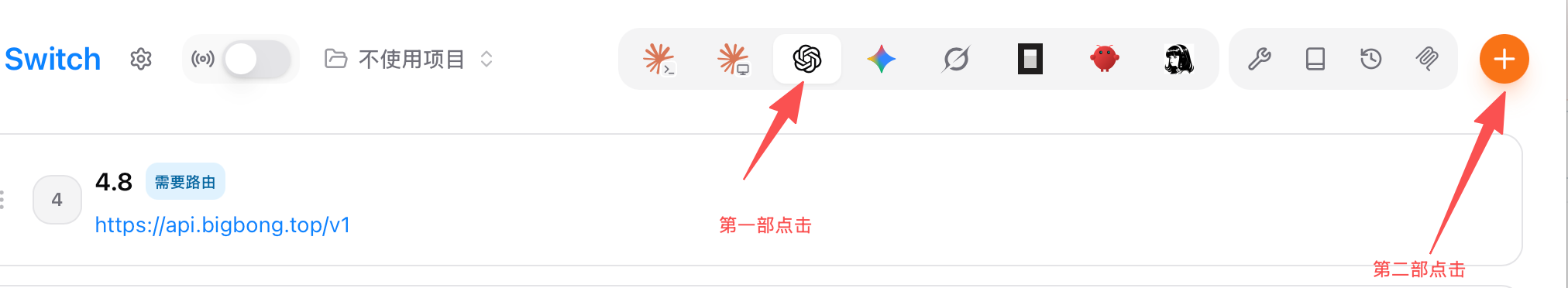 CC Switch 主界面：先选择 Codex，再点击右上角加号