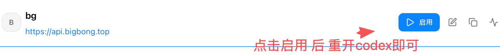 BigBong 供应商卡片：点击启用